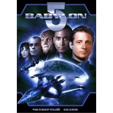 Вавилон 5 / Babylon 5 (4 сезон)
